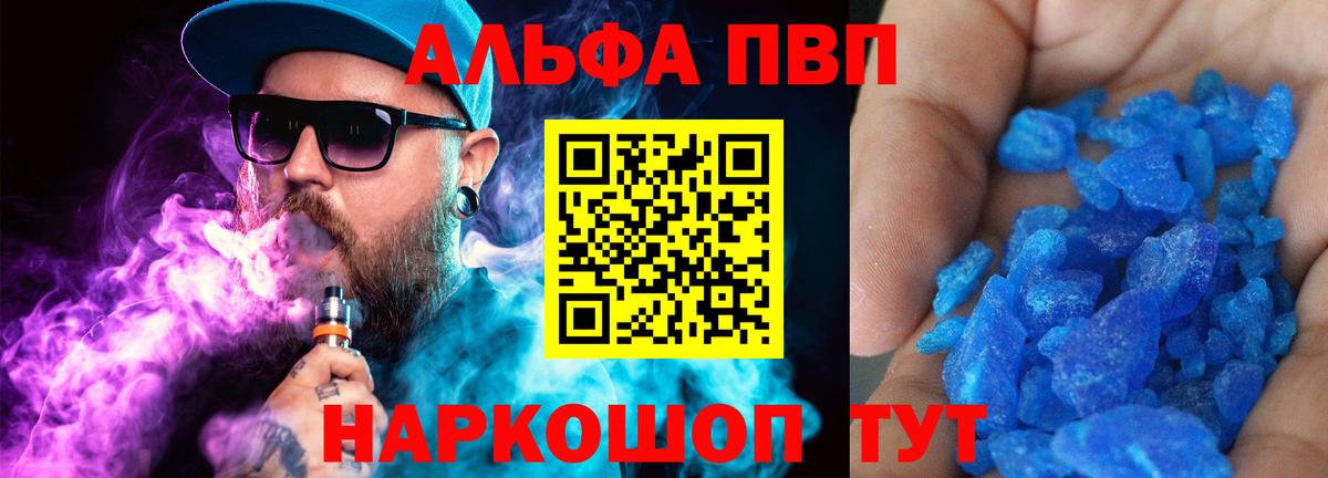 APVP Crystall  A-PVP  А ПВП VHQ  Елабуга  Вход с VPN 