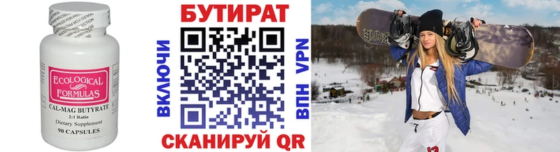 БУТИРАТ бутандиол  Елабуга 