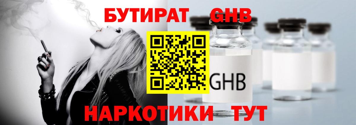 Бутират BDO  Вход с VPN  Елабуга 