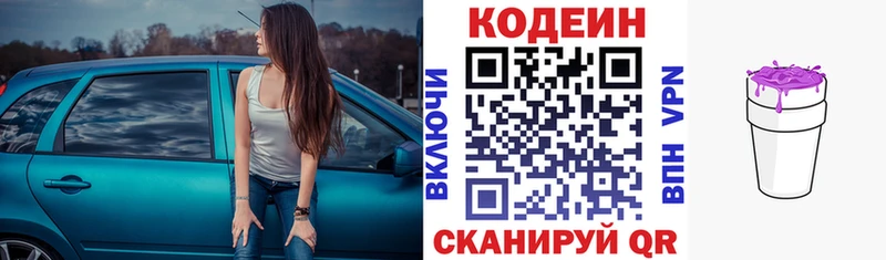 hydra tor купить наркотик Елабуга Кодеин напиток Lean (лин)