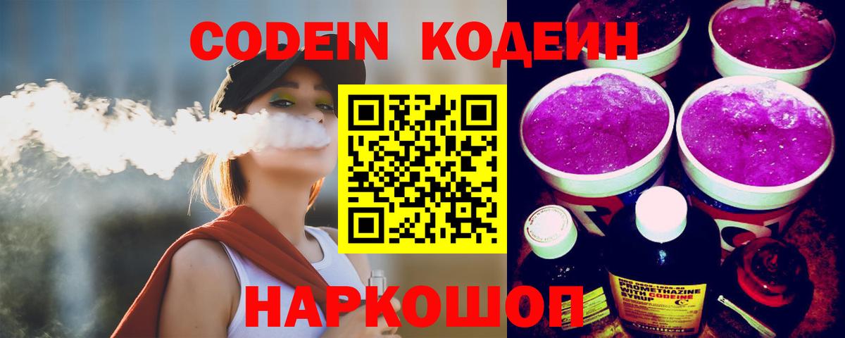 Codein напиток Lean (лин)  Кодеин напиток Lean (лин)  Елабуга  Вход с VPN 