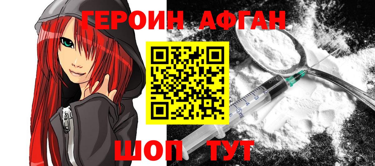 Героин VHQ Елабуга