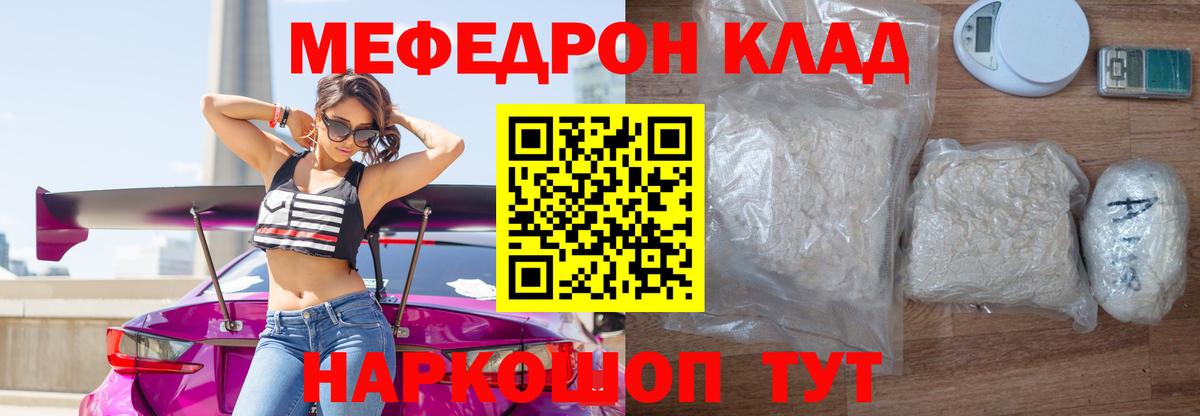 Меф мука  МЕФ  Вход с VPN  Елабуга  где найти наркотики  Мефедрон mephedrone  Меф 